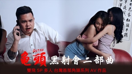 [TQ-00020] [稀有片] 黑道事務所由我來守護！小弟女友被黑道大哥玩的不要不要的爽翻天 雙飛、NTR、全裸、白虎}