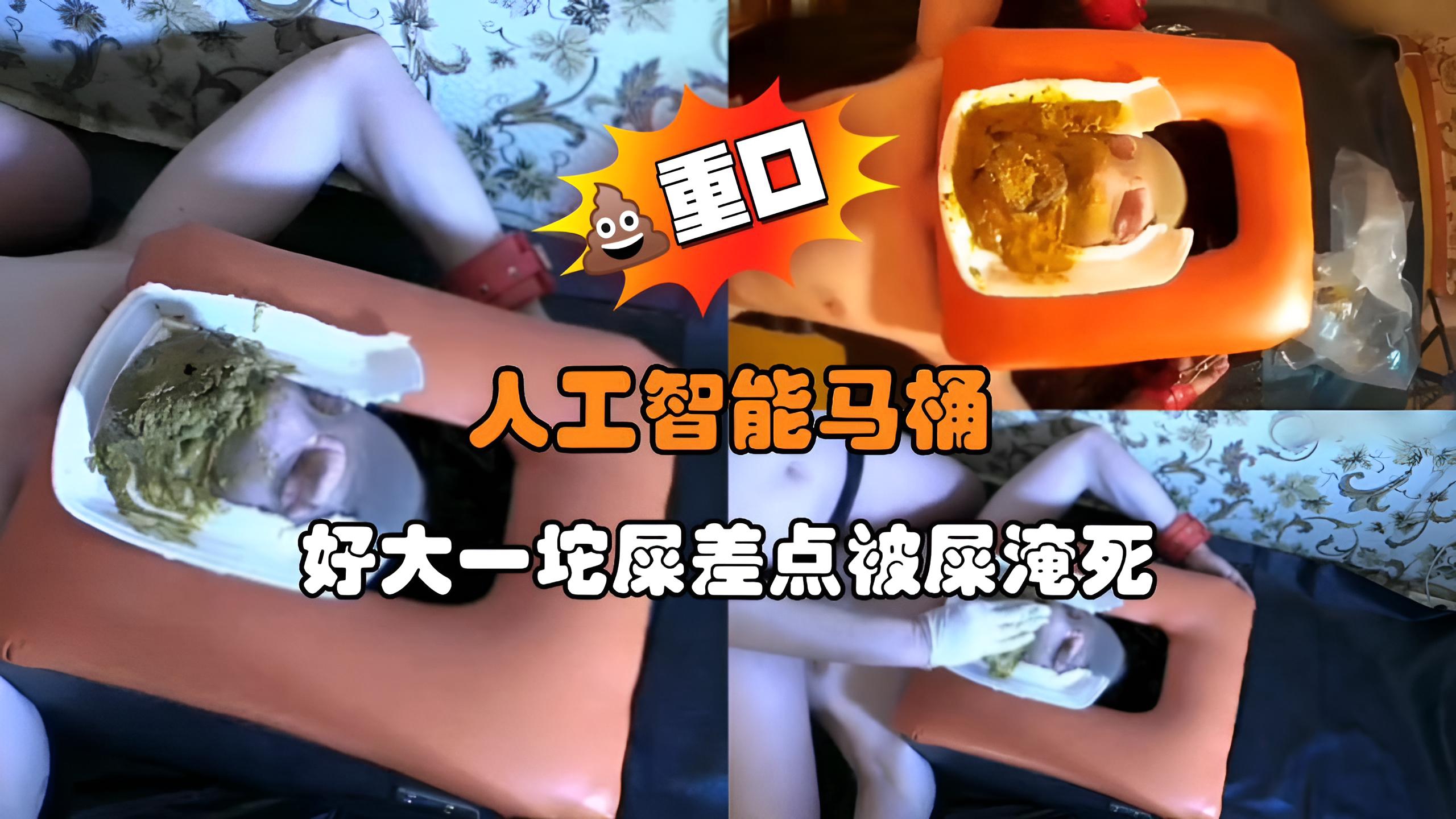 人工智能马桶 好大一坨屎差点被屎淹死}