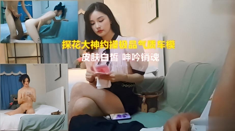 大神约操极品气质车模 皮肤白皙 呻吟销魂