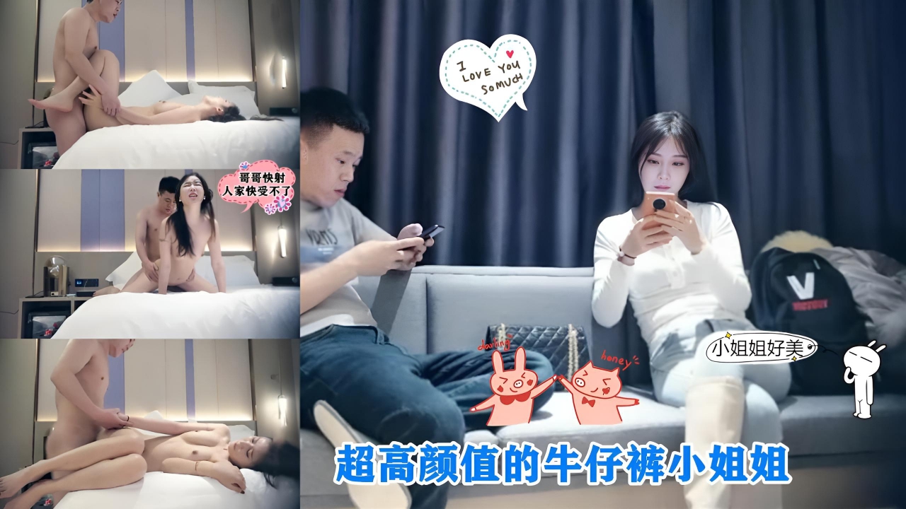 超高颜值的牛仔裤小姐姐}