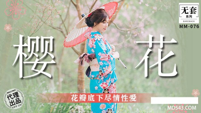吴梦梦 樱花 花瓣底下尽情性爱 麻豆传媒映画 MM-076}