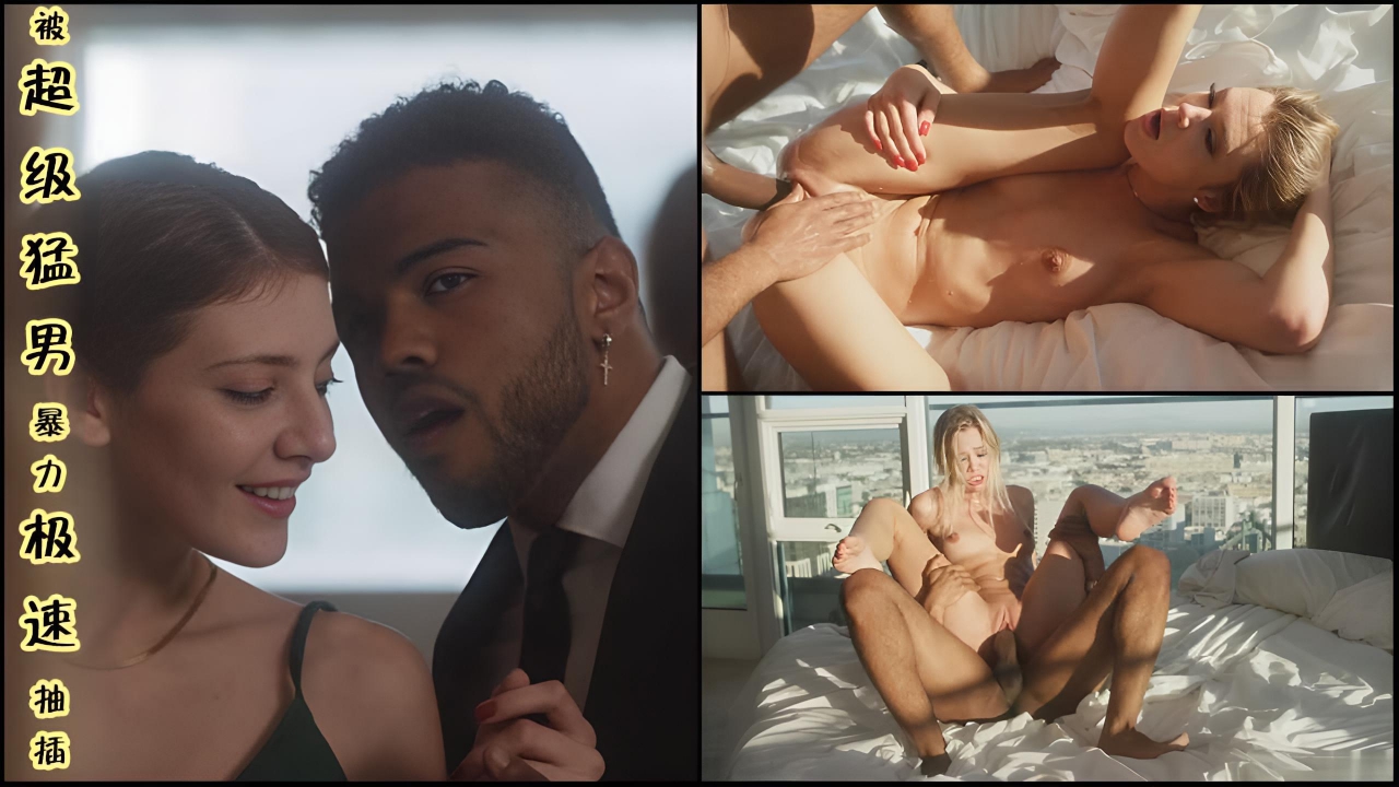 酒会后被超级猛男暴力极速抽插