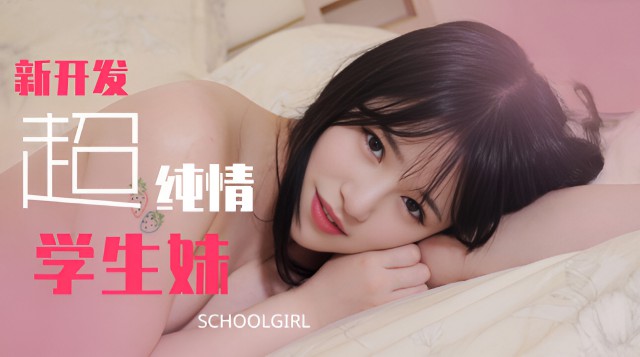 兔子先生监制新开发超纯情学生妹}