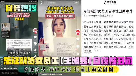 证期货女员工[王昕昱]自曝性丑闻