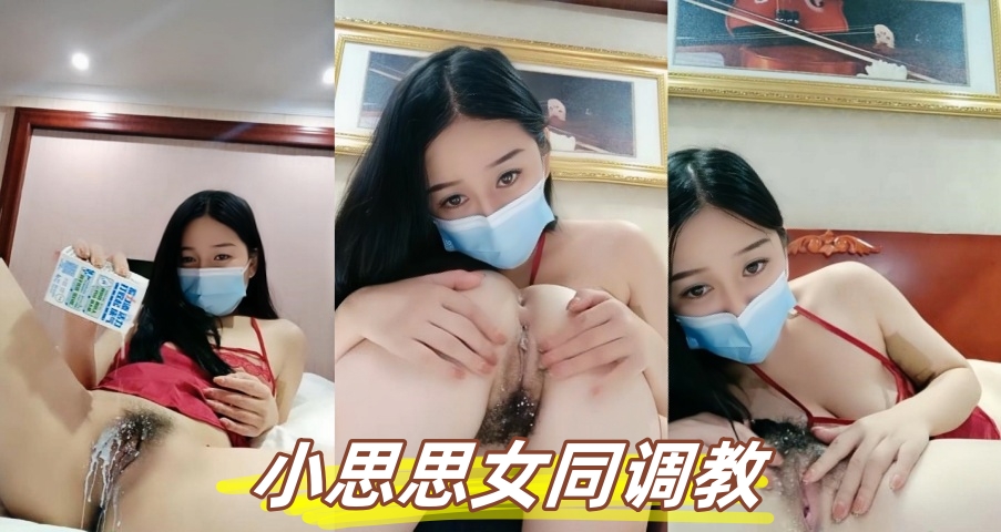 小思思女同直播}