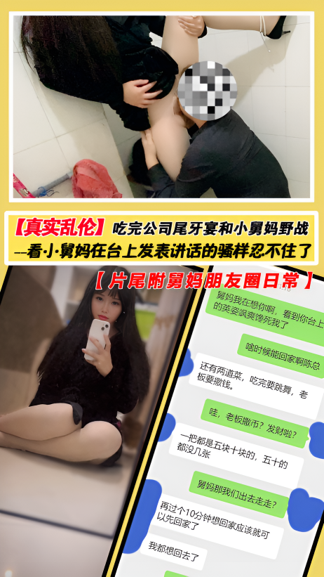 【真实乱伦】吃完公司尾牙宴和小舅妈野战}