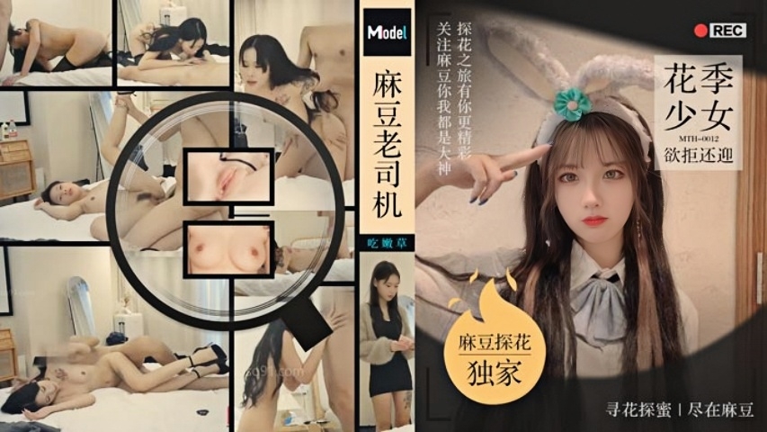 花季少女欲拒还迎}