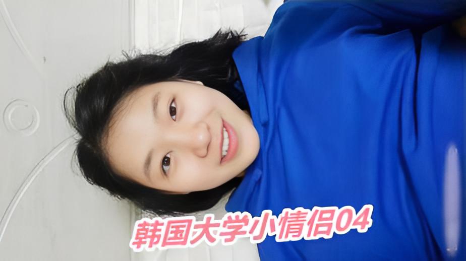 【少女情侣】4.4韩国大学小情侣自拍流出}