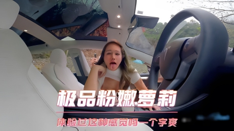 极品粉嫩萝莉 体验过这种感觉吗一个字爽}