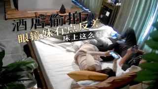 酒店偷拍 出来游玩的情侣 忘情做爱 眼镜妹有点反差 床上这么骚