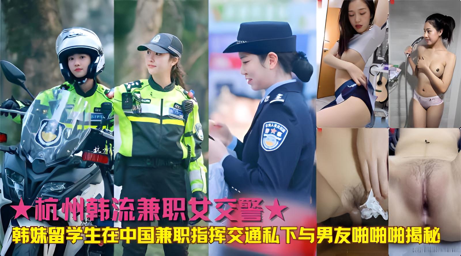 ★杭州女交警 私下与男友啪啪啪揭秘}