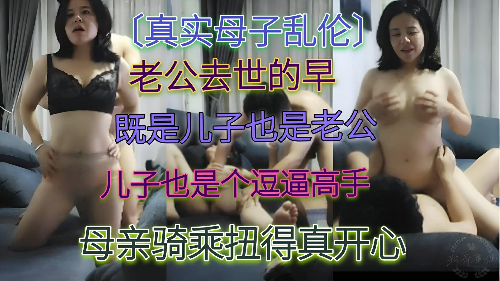 〔真实母子乱伦事件〕老公去世的早，儿子既是老公}