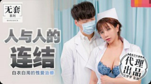 人与人的连结-吴梦梦}