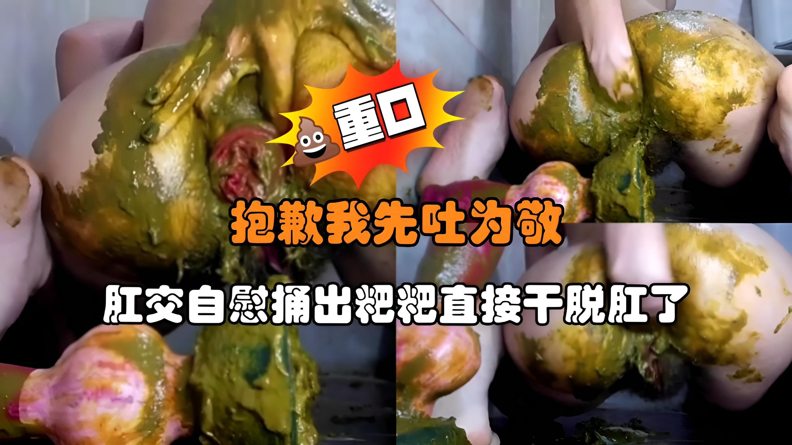 肛交自慰捅出粑粑直接干脱肛了}