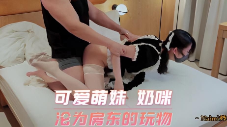 可爱萌妹 奶咪 沦为房东的玩物}