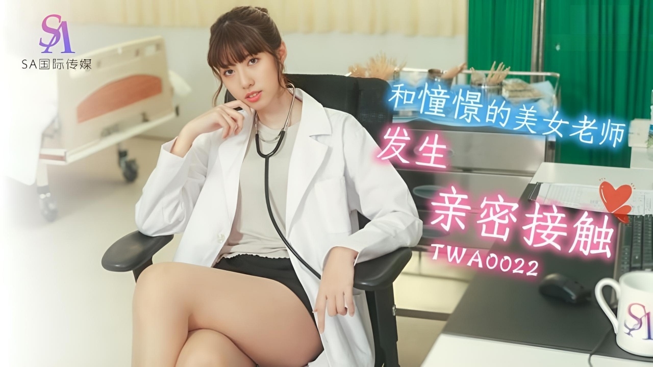 和憧憬的美女老师发生亲密接触 TWA0022