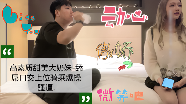 高素质 高颜值大奶校花 舔屌女上位做爱}