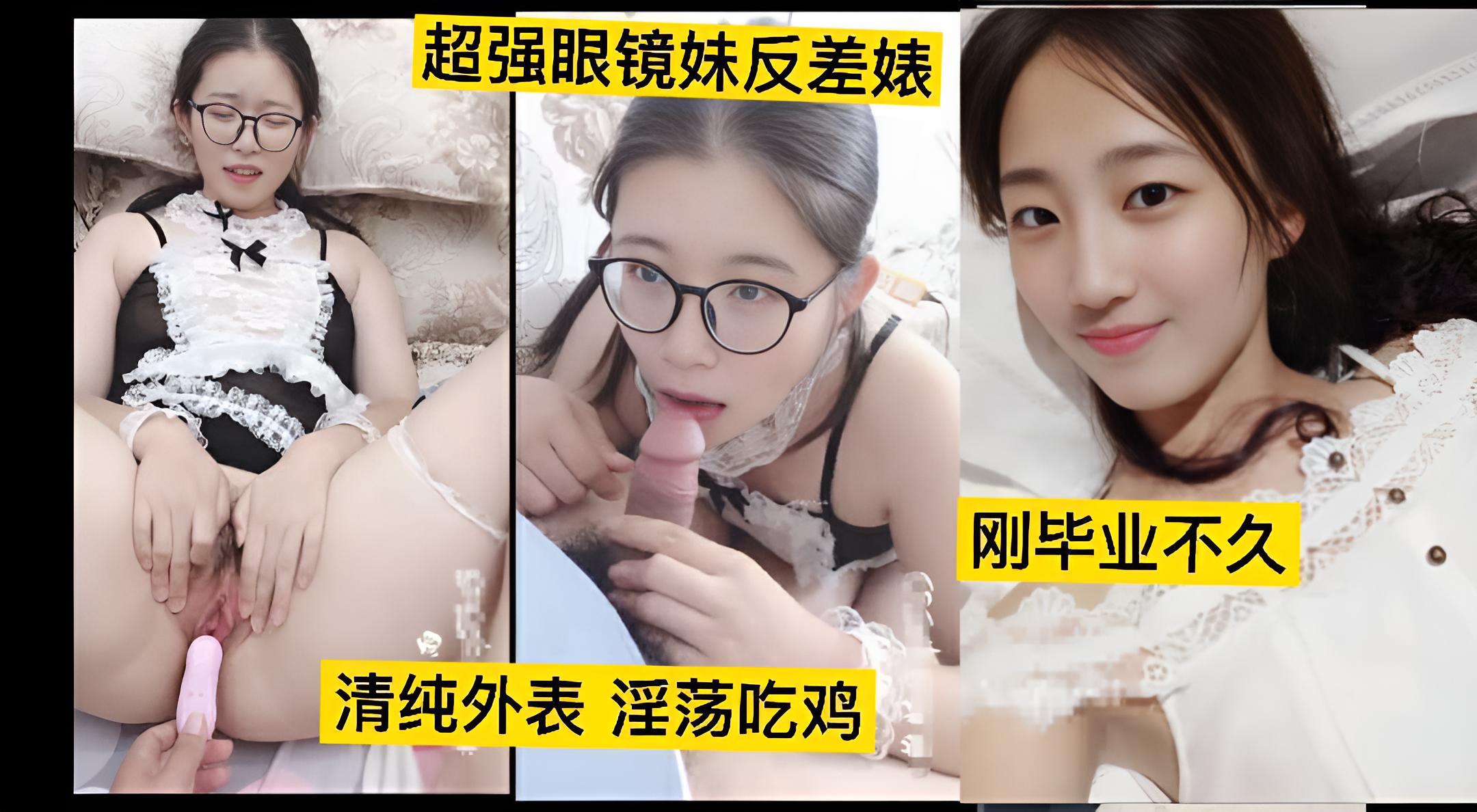 眼镜妹反差婊『李司雨』，清纯外表，淫荡内心