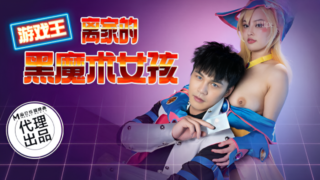 CP014 遊戲王之離家的黑魔術女孩 優娜}