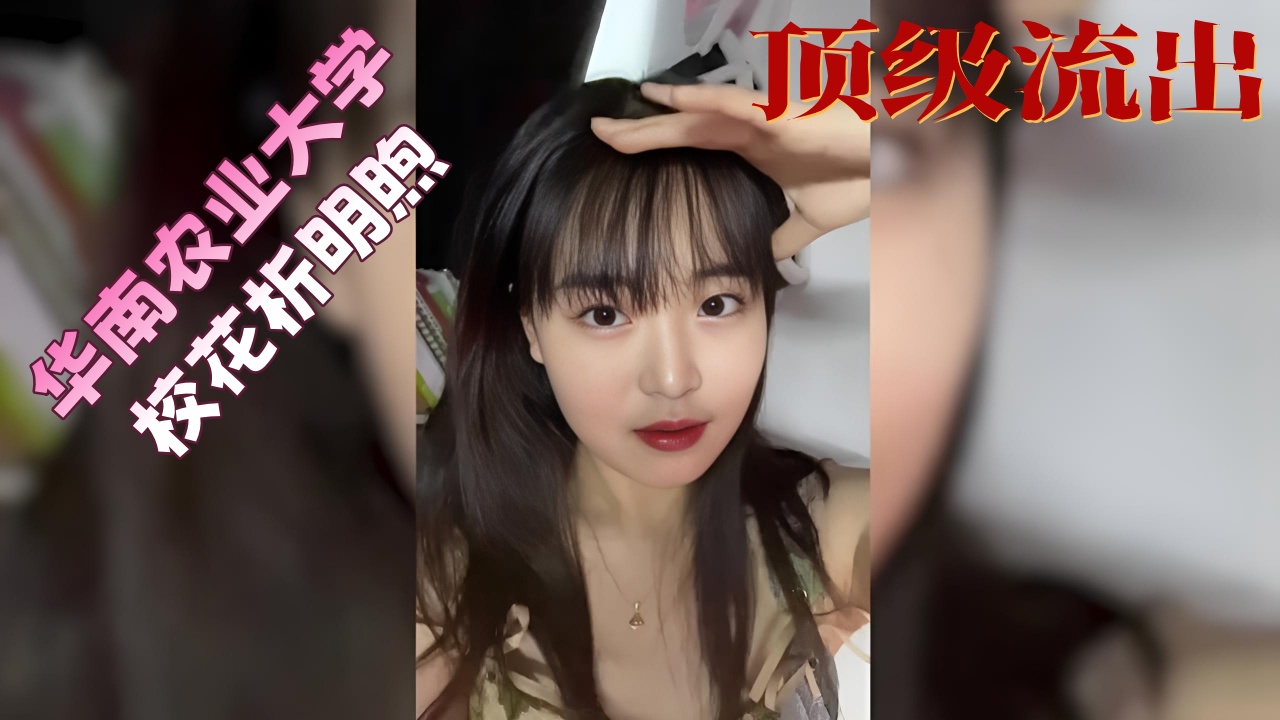 华南农业大学校花析明煦