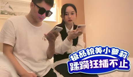 极品貌美小萝莉，娇嫩胴体肆意蹂躏狂插不止}