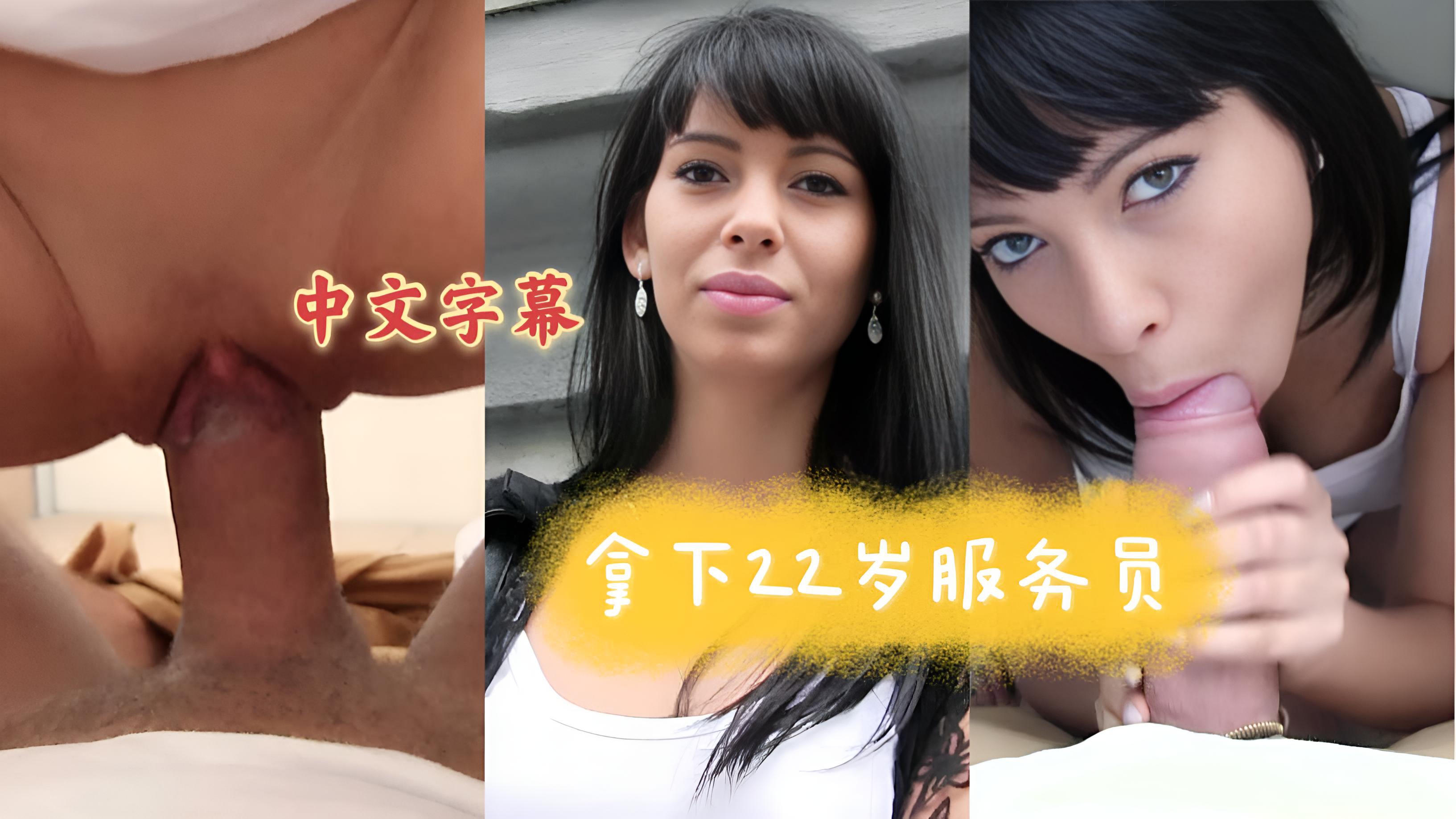 【街头搭讪】钞能力拿下22岁餐厅服务员，在楼梯间一顿输出