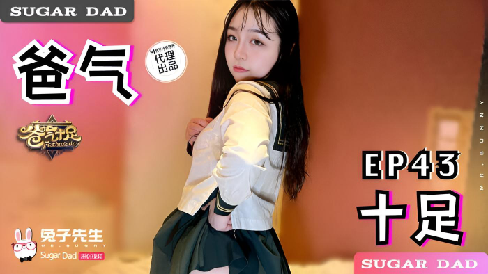DAD0027 兔子先生監制 爸氣十足 EP43}