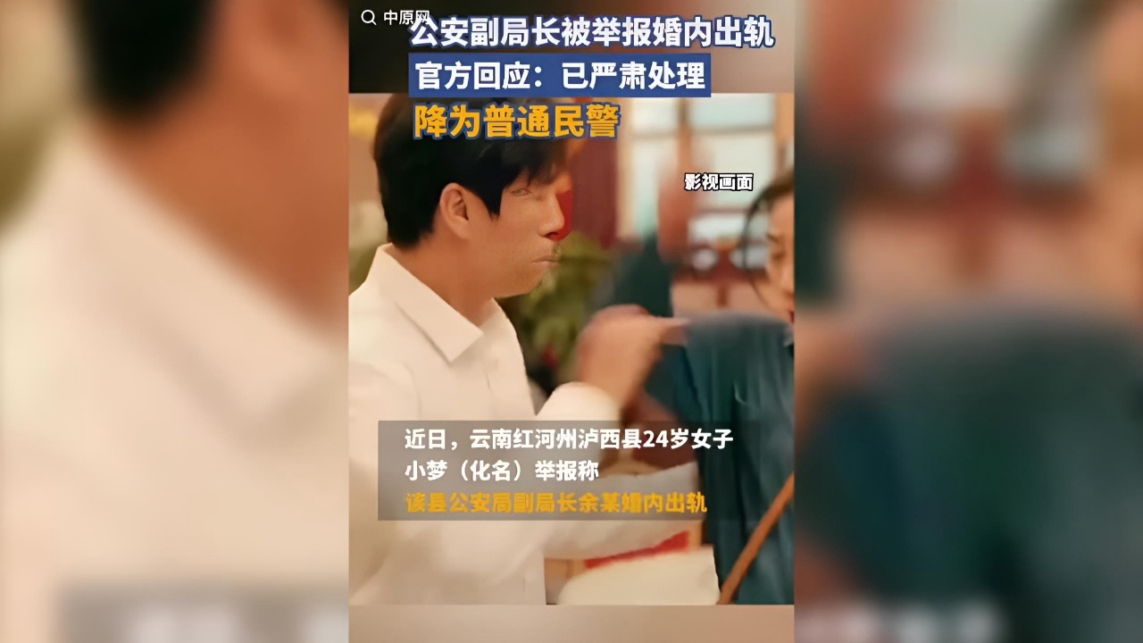 云南省泸西县公安局副局长,婚内出轨24岁女辅警