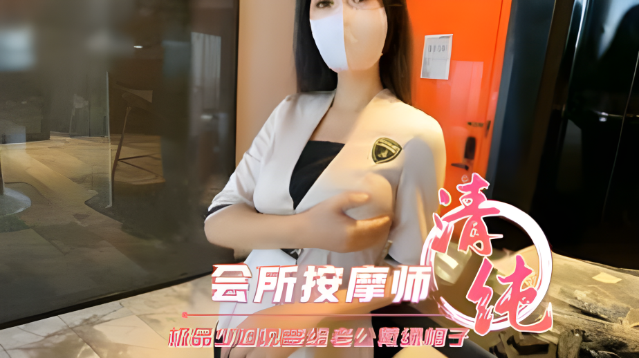 会所按摩师的极品少妇说要给老公戴绿帽子}