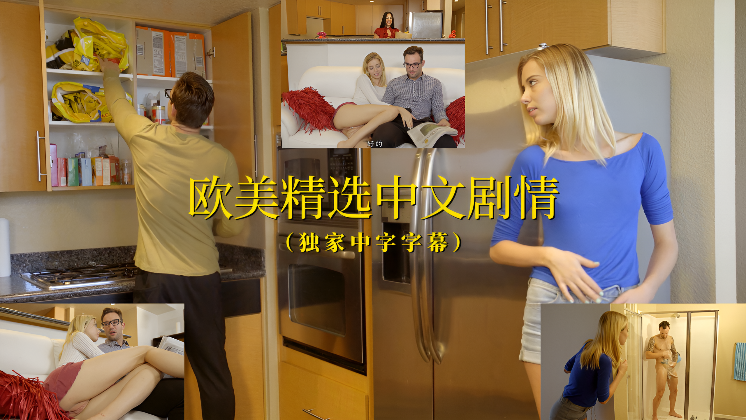 【欧美中字】青春漂亮的女儿眼馋继父的鸡巴 春情荡漾}