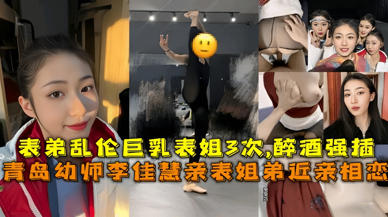 真实表姐弟近亲相恋表弟乱伦幼师表姐李佳慧}