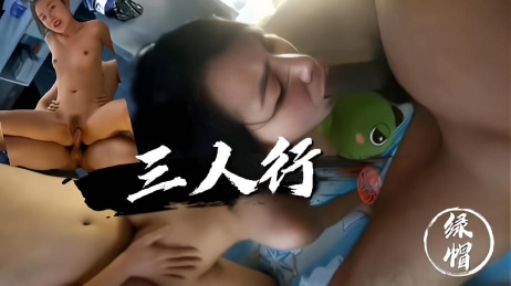 绿帽男给老婆约了个单男在家里床上狠操}