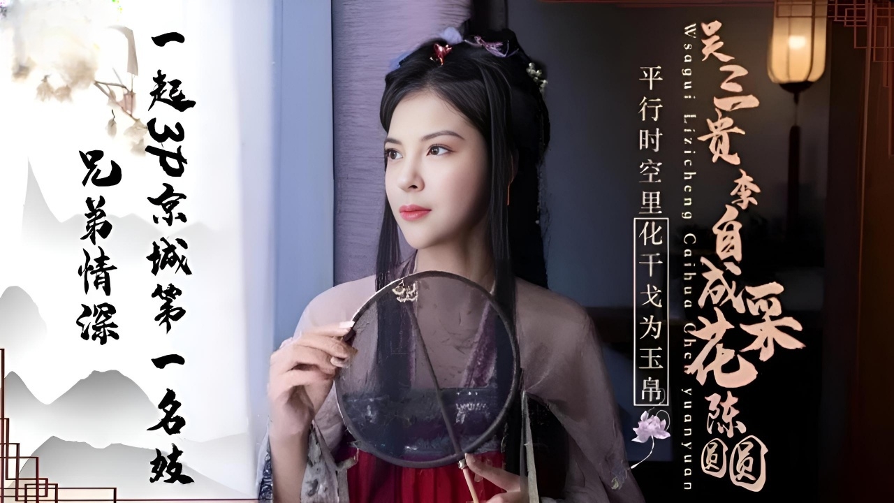 兄弟情深_一起3P京城第一名妓 JD085