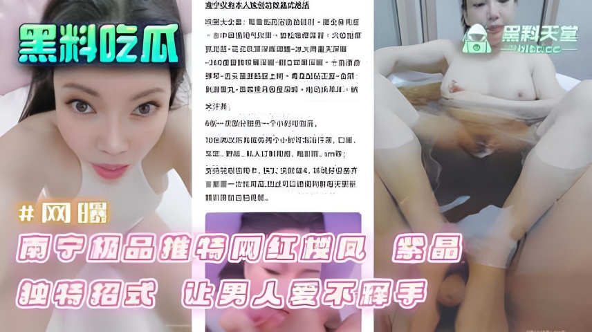 南宁极品推特网红楼凤 紫晶 独特招式 让男人爱不释手