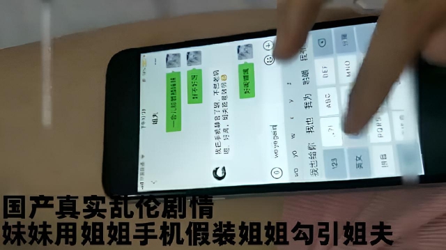 2.2国产乱伦剧情妹妹用姐姐手机假装姐姐勾引姐夫}