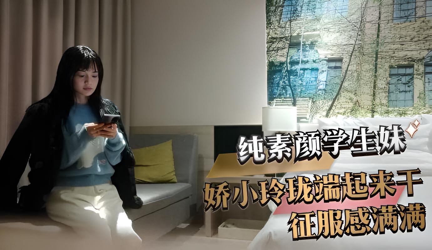 纯素颜学生妹 娇小玲珑端起来干征服感满满