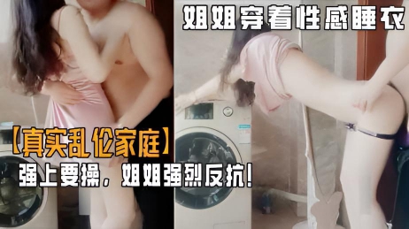 弟弟游手好闲撞见姐姐穿着性感睡衣心生歹意！}
