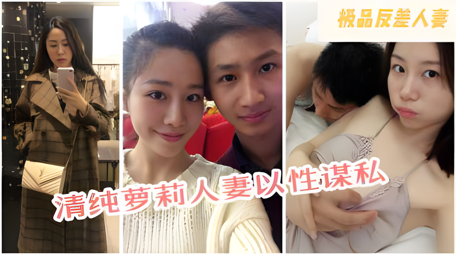 ①【极品反差婊】绿地新婚女高管，开房出轨视频遭爆料}