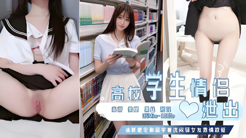 情侣自拍外泄：985JK黑丝学妹与男友的淫乱酒店开荤。3.3}
