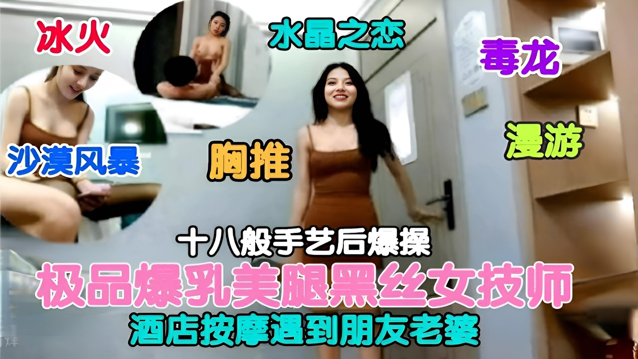 难得极品女技师，爆乳美腿黑丝，舔背乳推服务周到，扛起大长腿猛怼}
