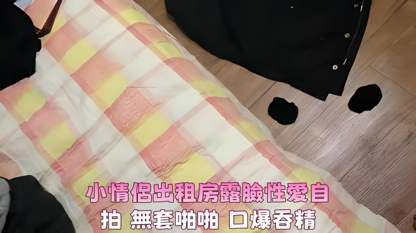 小情侶出租房露臉性愛自拍 無套啪啪 口爆吞精