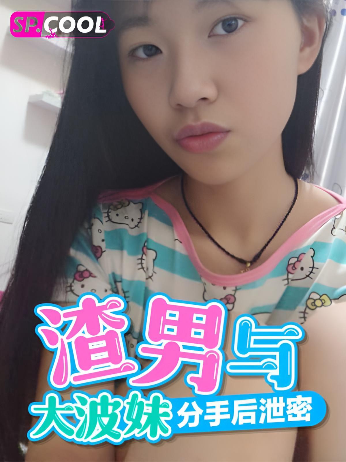 渣男与大波妹子分手后泄密妹子的大量不雅照片及视频!让大家看看背后的故事