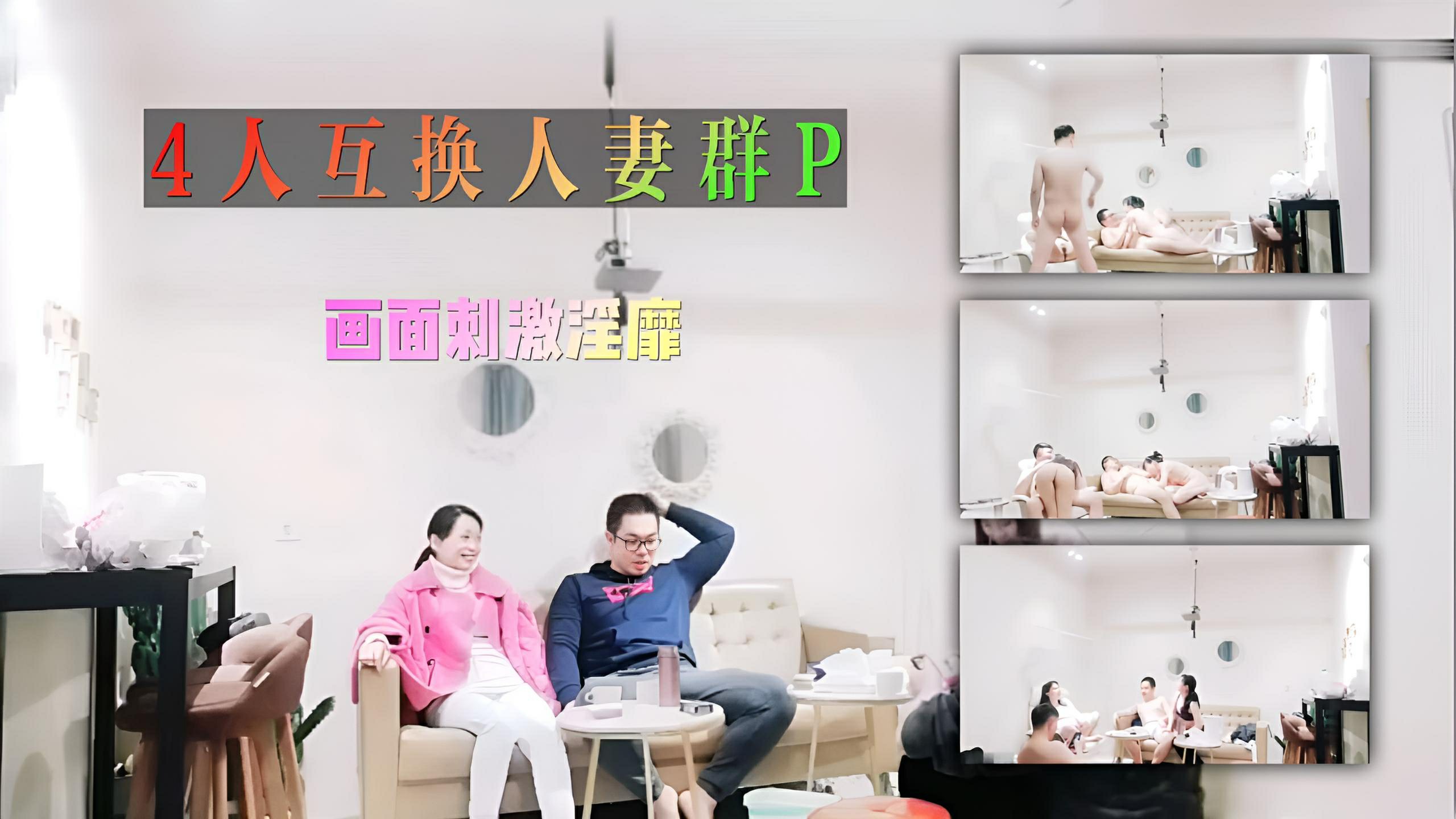 真实湖南两对夫妻约好自驾游,酒店饭后喝点啤酒,玩扑克牌,4人互换人妻群P,画面刺激淫靡