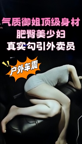 推特绿帽淫妻癖原创博主,气质御姐顶级身材,肥臀美少妇,真实勾引外卖员,电影院勾引男人,按摩院男技师,装睡引诱男人,地铁勾引痴汉,深夜男厕露出自慰