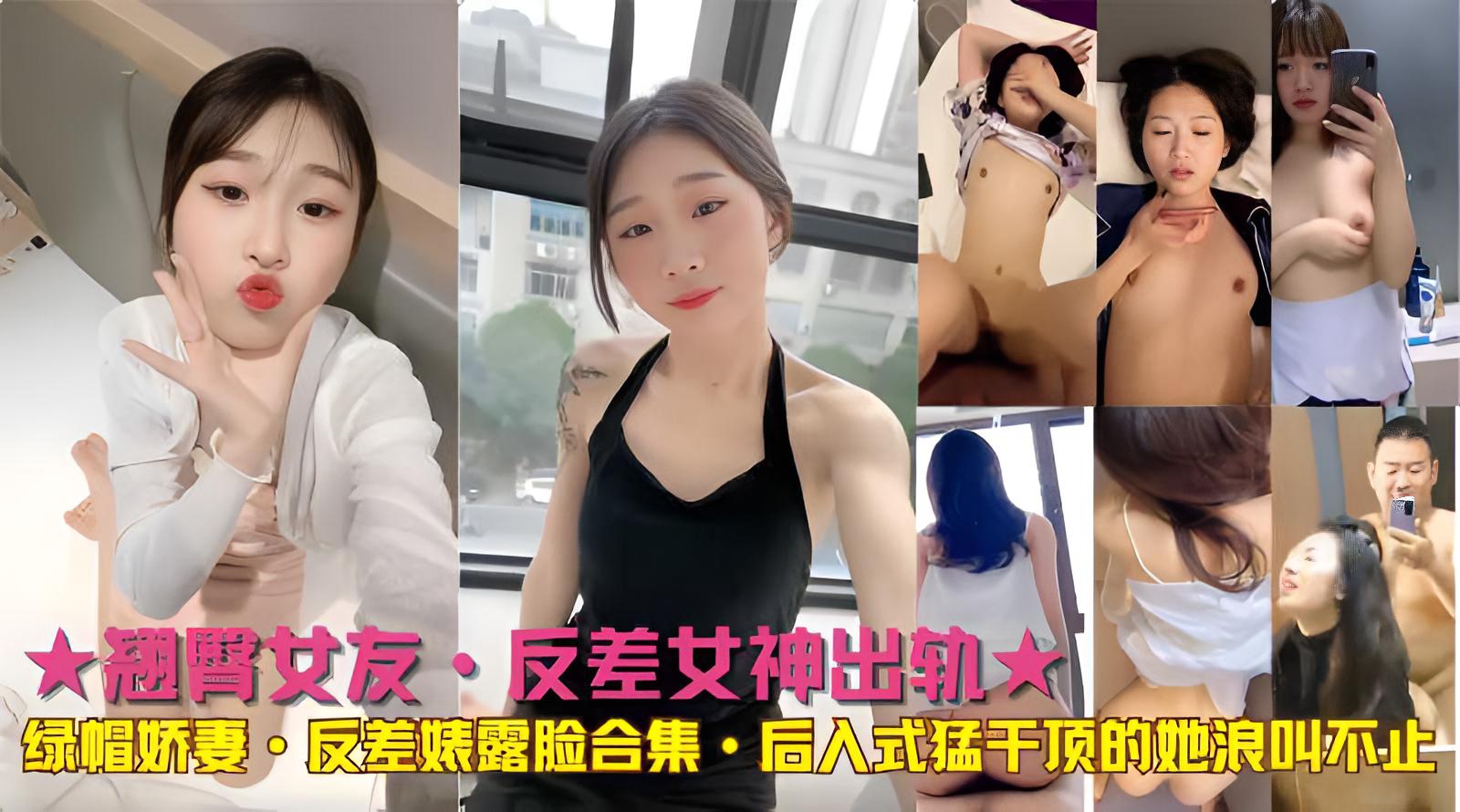 ★翘臀女友·绿帽娇妻·反差婊露脸合集·后入式猛干