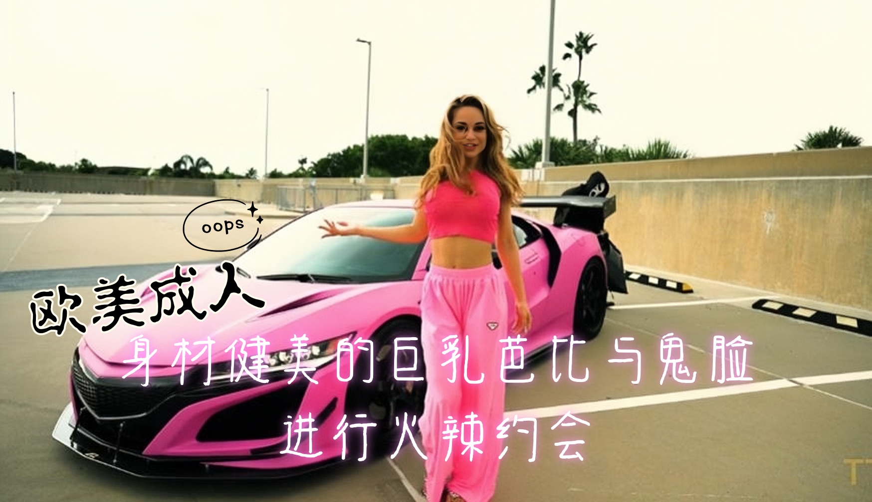 身材健美的巨乳芭比与鬼脸进行火辣约会 - Crystal Rush 和 Teddy Tarantino