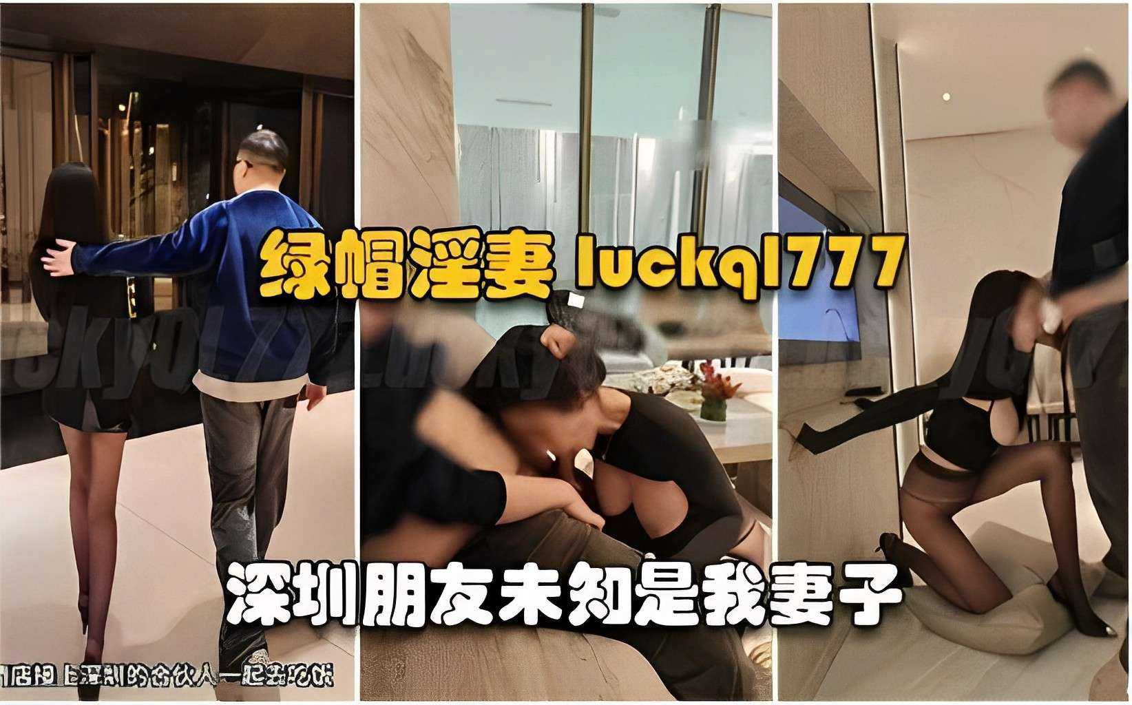 绿帽淫妻深圳朋友未知是我妻子