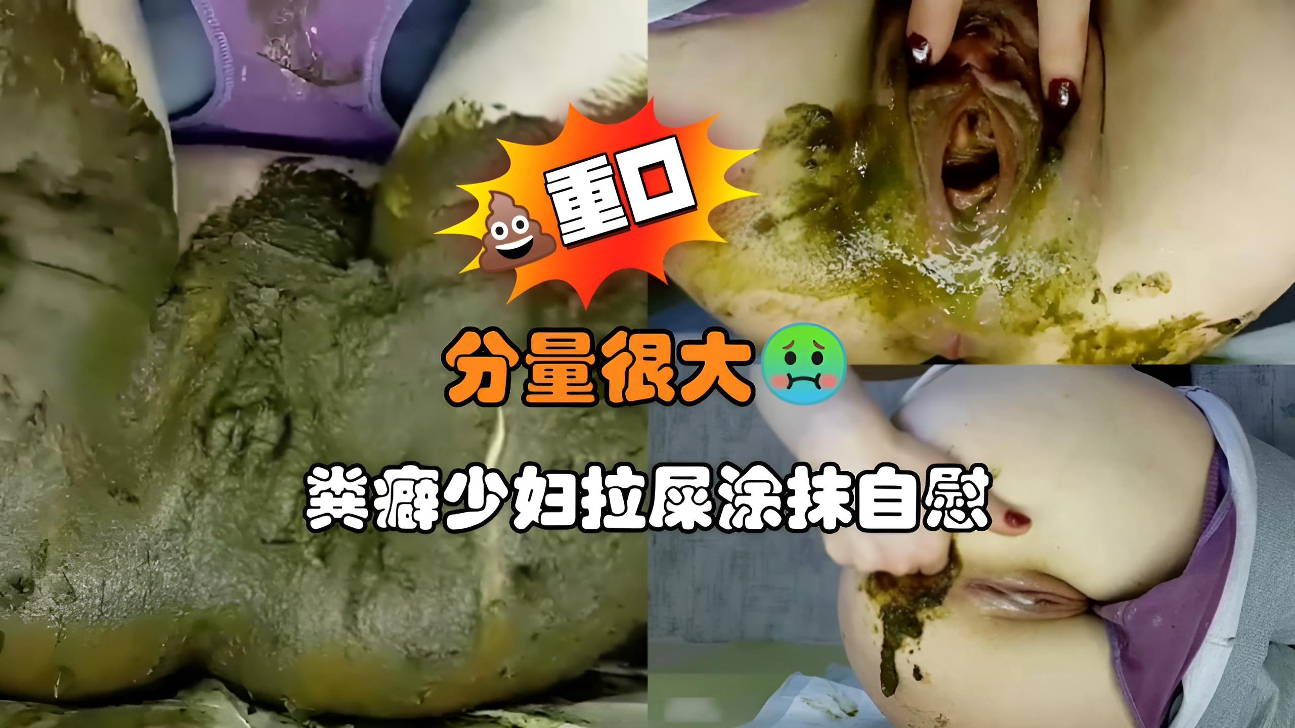 粪癖少妇拉屎涂抹自慰}