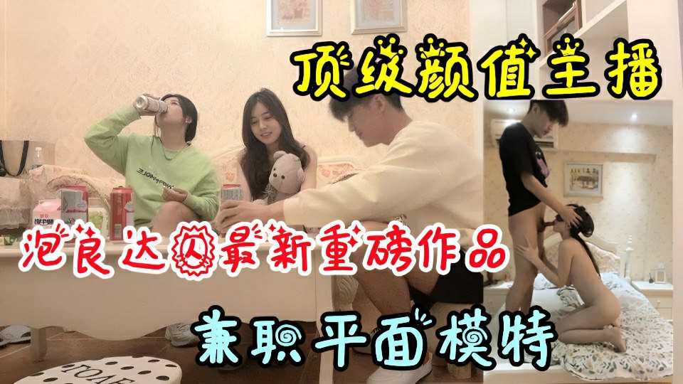 2.4【泡良达人】顶级颜值抖音主播,被渣男套路万人吃瓜