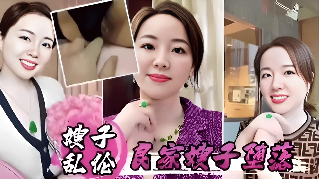 嫂子乱伦良家美妇被小叔勾引玩弄变成母狗